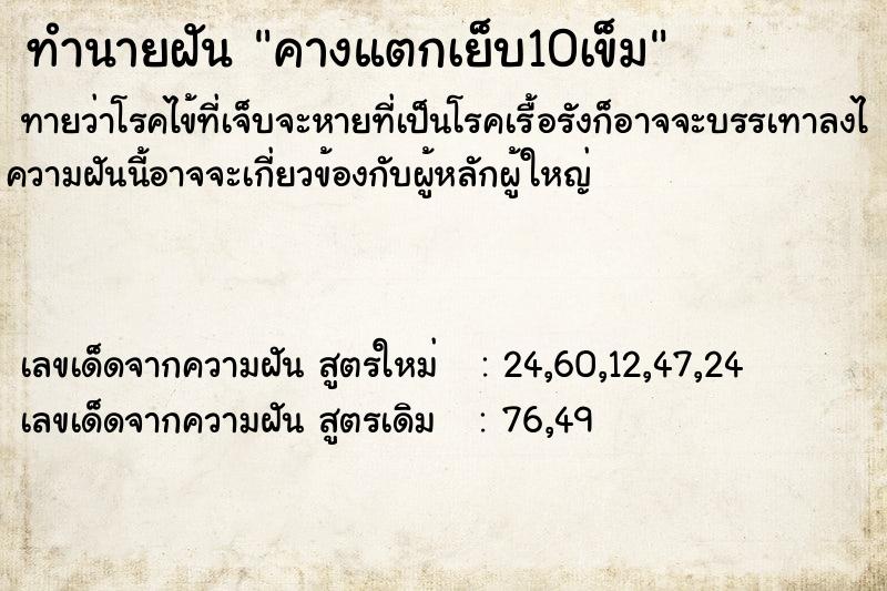 ทำนายฝันทำนายฝันคางแตกเย็บ10เข็ม