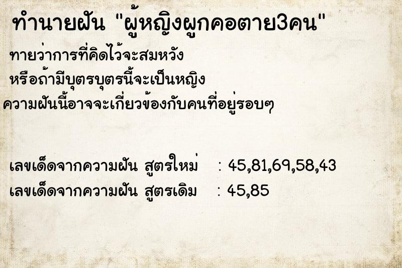 ทำนายฝัน ผู้หญิงผูกคอตาย3คน ทำนายฝัน ผู้หญิงผูกคอตาย3คน