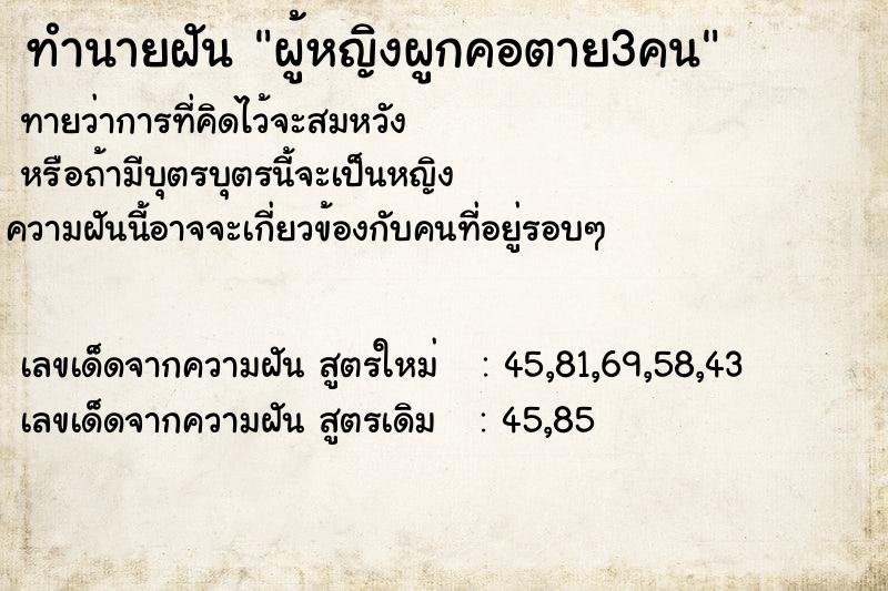 ทำนายฝัน ผู้หญิงผูกคอตาย3คน ตำราโบราณ แม่นที่สุดในโลก