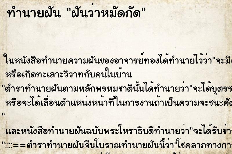 ทำนายฝัน ฝันว่าหมัดกัด ทำนายฝัน ฝันว่าหมัดกัด