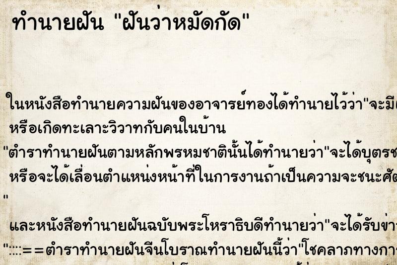 ทำนายฝัน ฝันว่าหมัดกัด ตำราโบราณ แม่นที่สุดในโลก