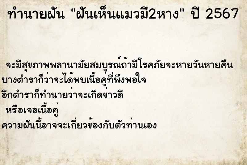 ทำนายฝันฝันเห็นแมวมี2หาง ทำนายฝันทำนายฝันฝันเห็นแมวมี2หาง