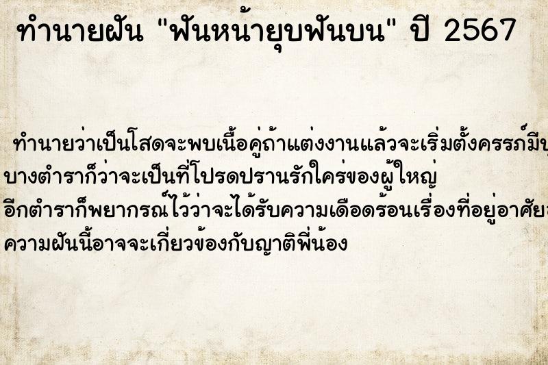 ทำนายฝันทำนายฝันฟันหน้ายุบฟันบน