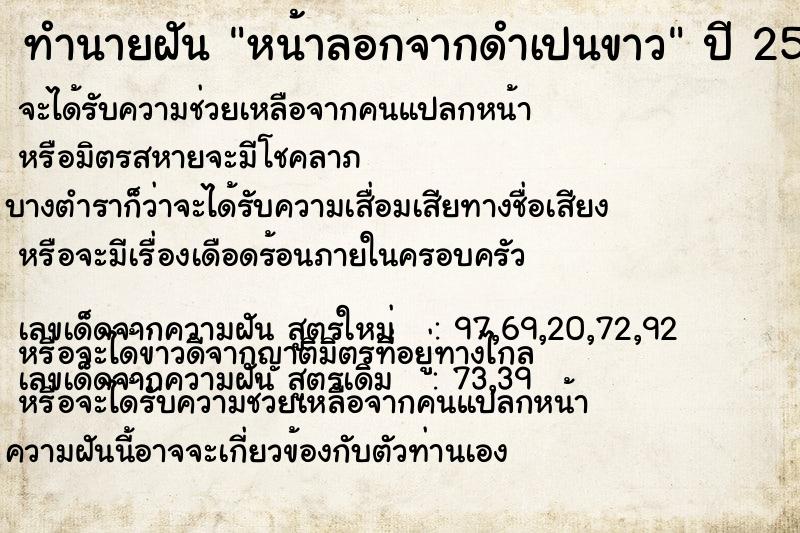 ทำนายฝัน หน้าลอกจากดำเปนขาว ทำนายฝัน หน้าลอกจากดำเปนขาว