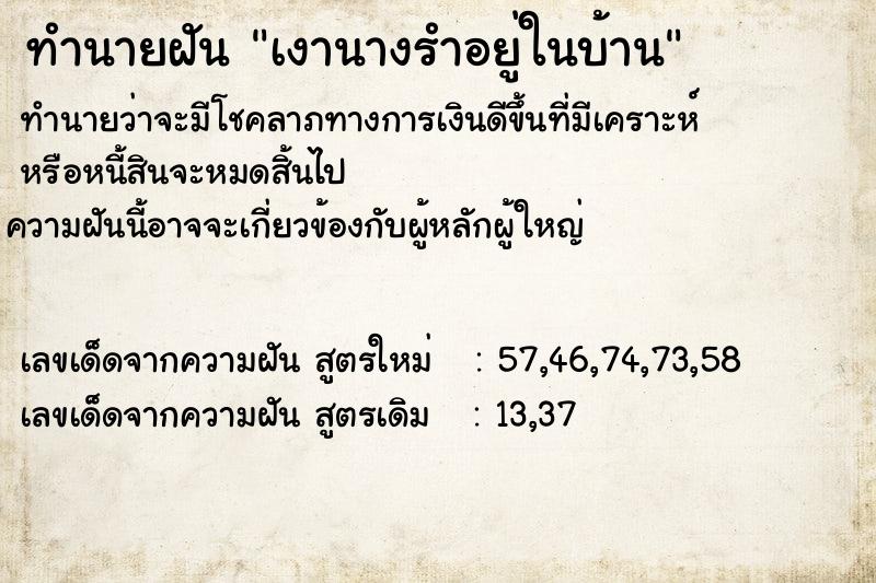 ทำนายฝัน เงานางรำอยู่ในบ้าน ทำนายฝัน เงานางรำอยู่ในบ้าน
