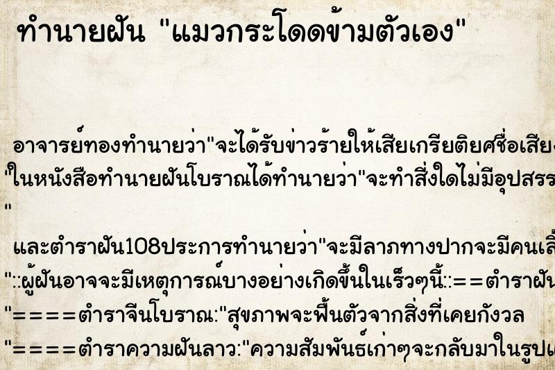 ทำนายฝัน แมวกระโดดข้ามตัวเอง ตำราโบราณ แม่นที่สุดในโลก