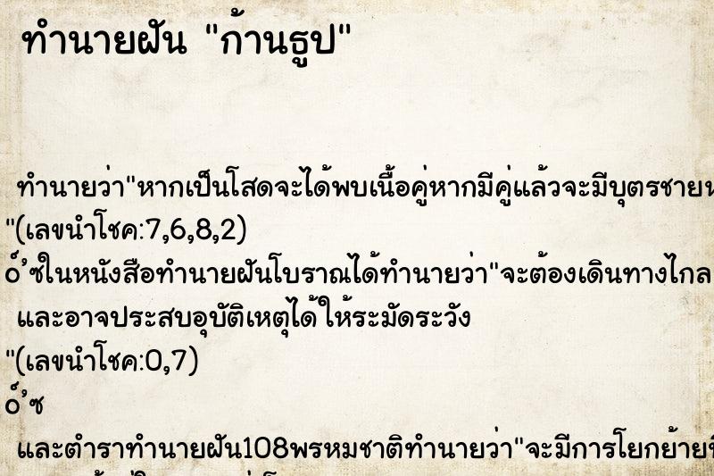 ทำนายฝันก้านธูป ทำนายฝันทำนายฝันก้านธูป