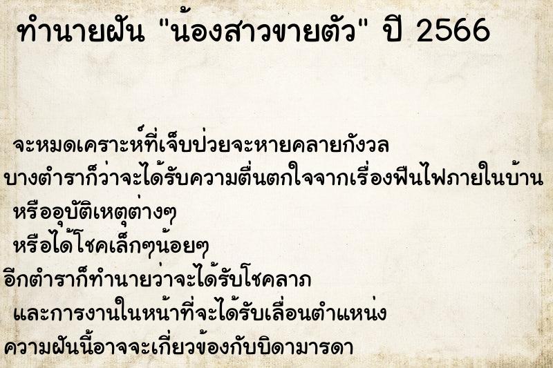 ทำนายฝัน น้องสาวขายตัว ทำนายฝัน น้องสาวขายตัว
