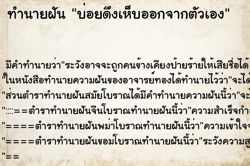 ทำนายฝัน บ่อยดึงเห็บออกจากตัวเอง ทำนายฝัน บ่อยดึงเห็บออกจากตัวเอง