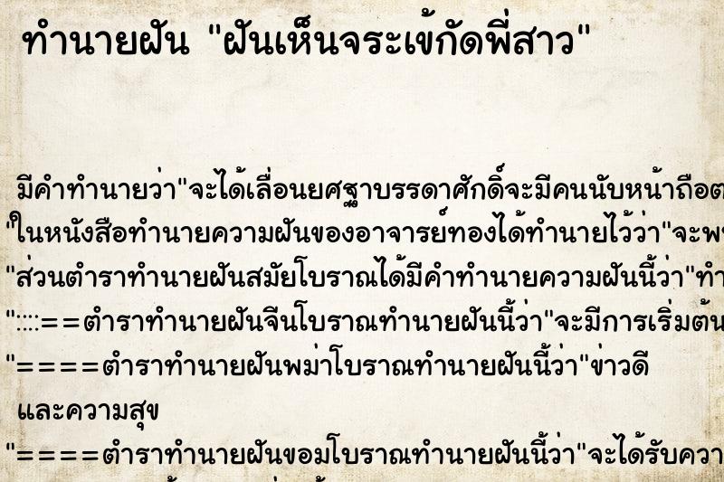 ทำนายฝัน ฝันเห็นจระเข้กัดพี่สาว ทำนายฝัน ฝันเห็นจระเข้กัดพี่สาว