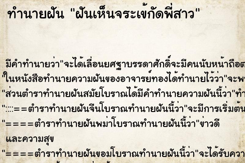 ทำนายฝัน ฝันเห็นจระเข้กัดพี่สาว ตำราโบราณ แม่นที่สุดในโลก