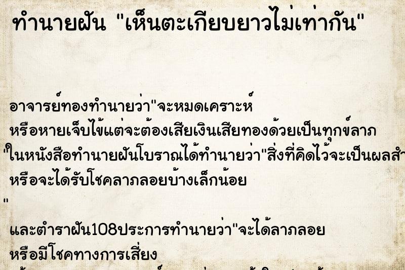 ทำนายฝันเห็นตะเกียบยาวไม่เท่ากัน ทำนายฝันทำนายฝันเห็นตะเกียบยาวไม่เท่ากัน
