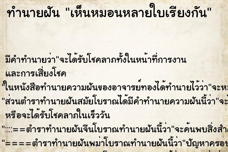 ทำนายฝัน เห็นหมอนหลายใบเรียงกัน ทำนายฝัน เห็นหมอนหลายใบเรียงกัน