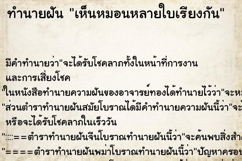 ทำนายฝัน เห็นหมอนหลายใบเรียงกัน ตำราโบราณ แม่นที่สุดในโลก