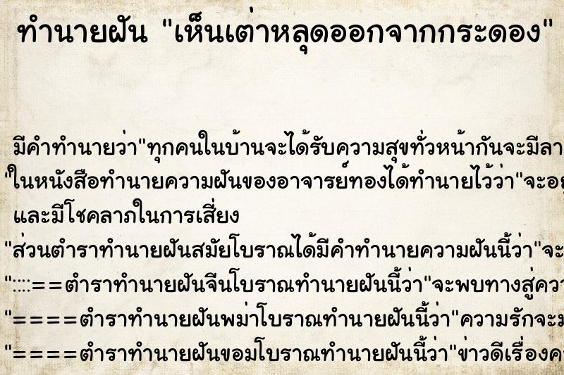 ทำนายฝัน เห็นเต่าหลุดออกจากกระดอง ทำนายฝัน เห็นเต่าหลุดออกจากกระดอง