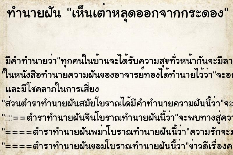 ทำนายฝัน เห็นเต่าหลุดออกจากกระดอง ตำราโบราณ แม่นที่สุดในโลก