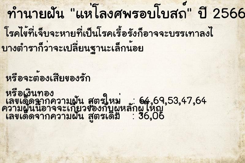 ทำนายฝันทำนายฝันแห่โลงศพรอบโบสถ์