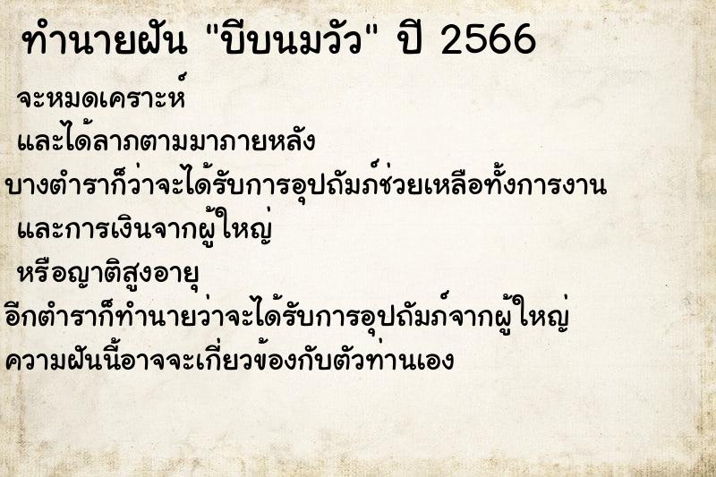 ทำนายฝันทำนายฝันบีบนมวัว