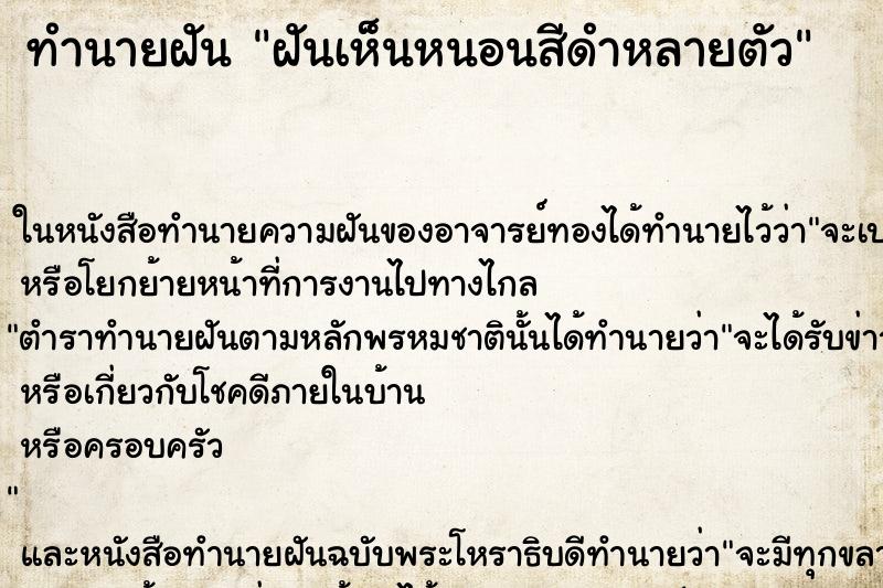ทำนายฝันฝันเห็นหนอนสีดำหลายตัว ทำนายฝันทำนายฝันฝันเห็นหนอนสีดำหลายตัว