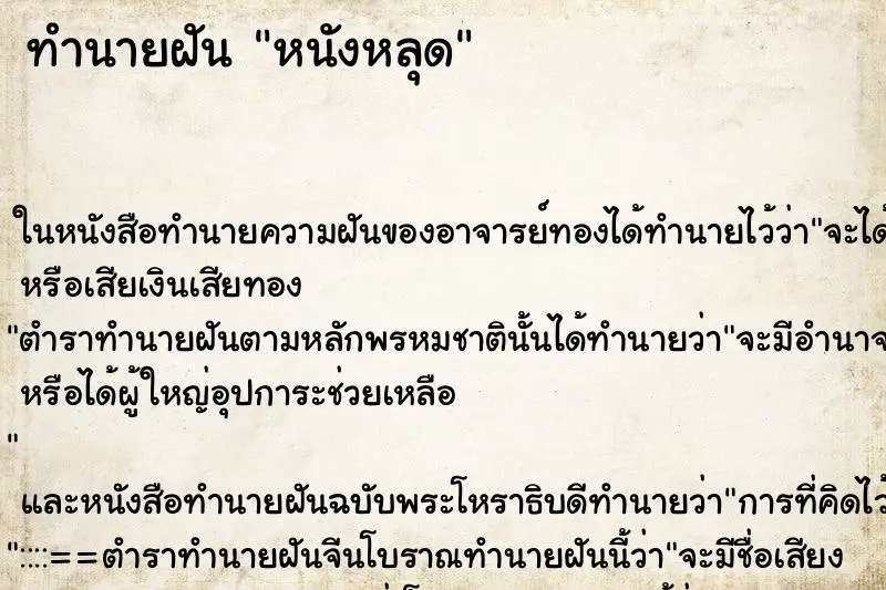 ทำนายฝัน หนังหลุด ทำนายฝัน หนังหลุด