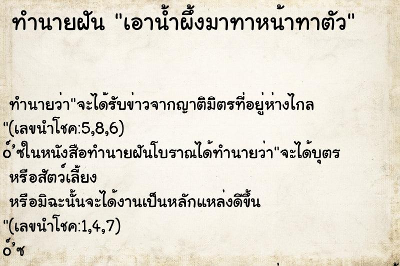ทำนายฝันเอาน้ำผึ้งมาทาหน้าทาตัว ทำนายฝันทำนายฝันเอาน้ำผึ้งมาทาหน้าทาตัว