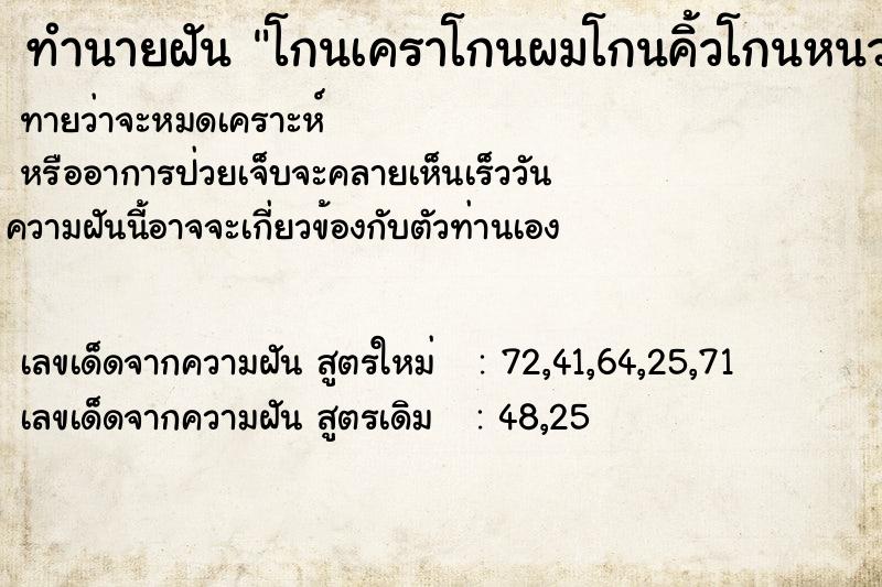 ทำนายฝัน โกนเคราโกนผมโกนคิ้วโกนหนวด