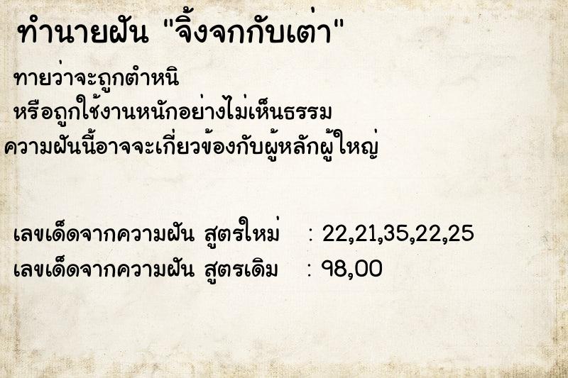 ทำนายฝัน จิ้งจกกับเต่า ทำนายฝัน จิ้งจกกับเต่า
