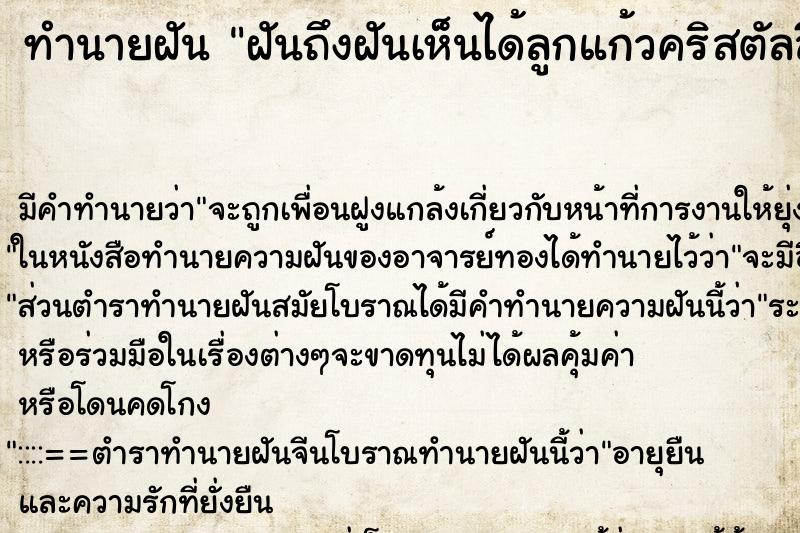 ทำนายฝัน ฝันถึงฝันเห็นได้ลูกแก้วคริสตัลสีชมพู2ลูก ทำนายฝัน ฝันถึงฝันเห็นได้ลูกแก้วคริสตัลสีชมพู2ลูก
