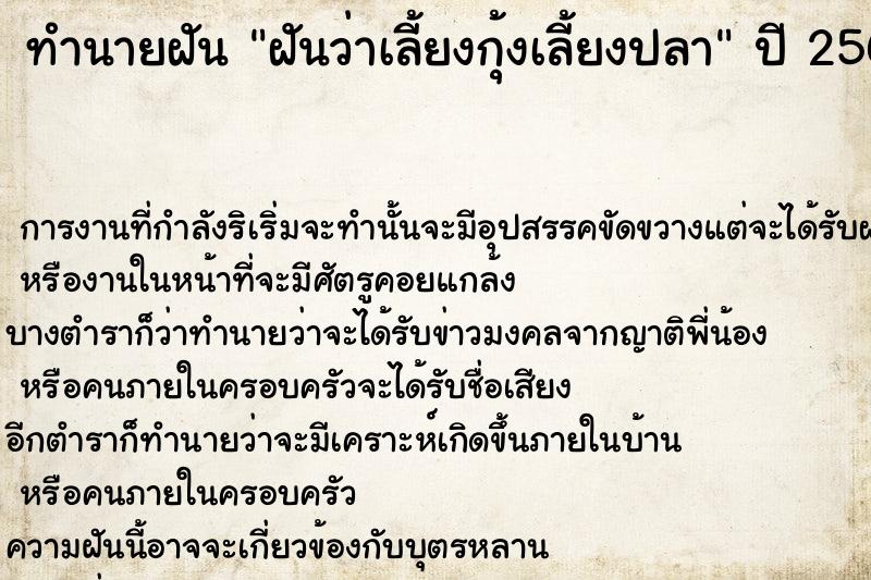 ทำนายฝันทำนายฝันฝันว่าเลี้ยงกุ้งเลี้ยงปลา
