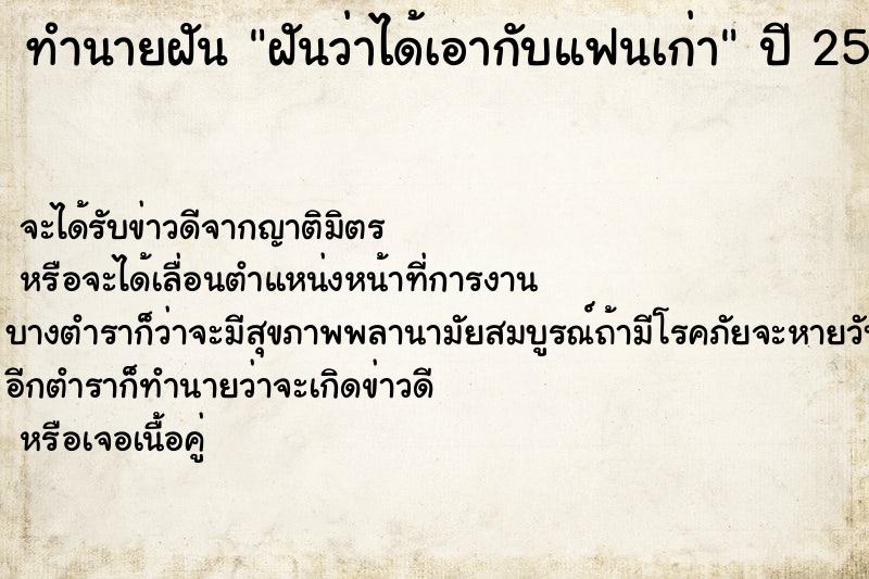 ทำนายฝันทำนายฝันฝันว่าได้เอากับแฟนเก่า