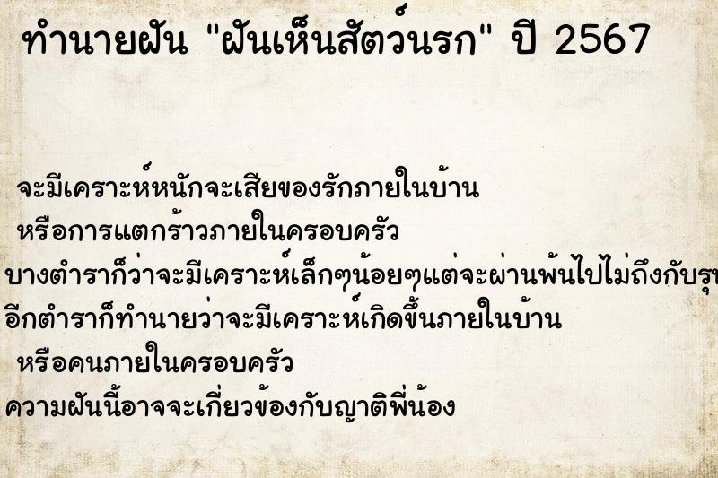 ทำนายฝัน ฝันเห็นสัตว์นรก ทำนายฝัน ฝันเห็นสัตว์นรก