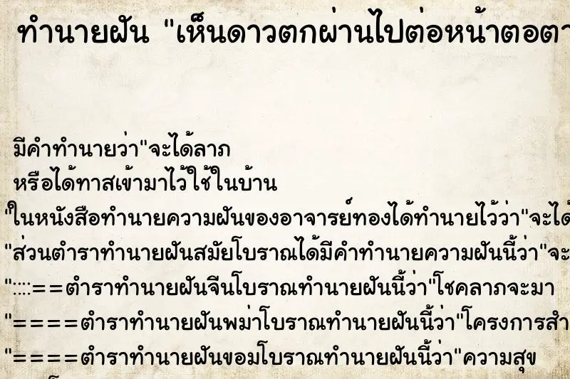ทำนายฝัน เห็นดาวตกผ่านไปต่อหน้าตอตา ทำนายฝัน เห็นดาวตกผ่านไปต่อหน้าตอตา
