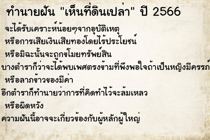 ทำนายฝัน เห็นที่ดินเปล่า ทำนายฝัน เห็นที่ดินเปล่า
