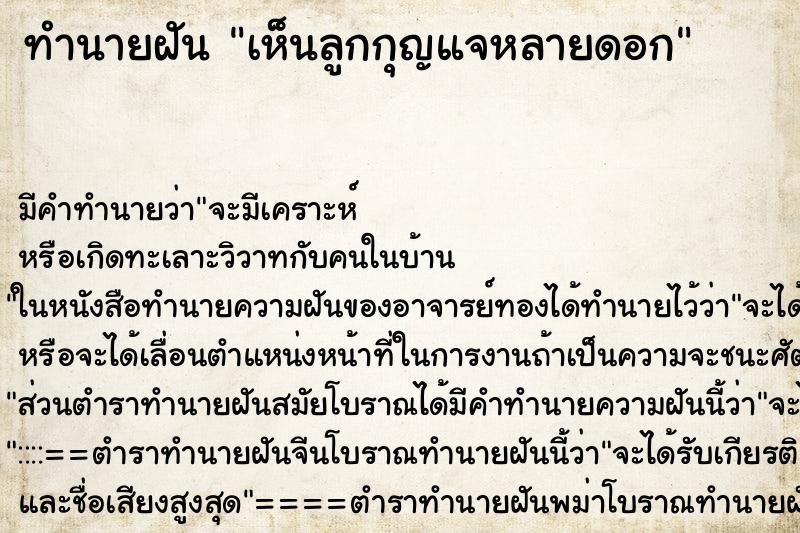 ทำนายฝัน เห็นลูกกุญแจหลายดอก ทำนายฝัน เห็นลูกกุญแจหลายดอก