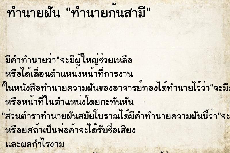 ทำนายฝัน ทำนายก้นสามี ทำนายฝัน ทำนายก้นสามี