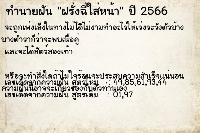 ทำนายฝันฝรั่งฉี่ใส่หน้า ทำนายฝันทำนายฝันฝรั่งฉี่ใส่หน้า