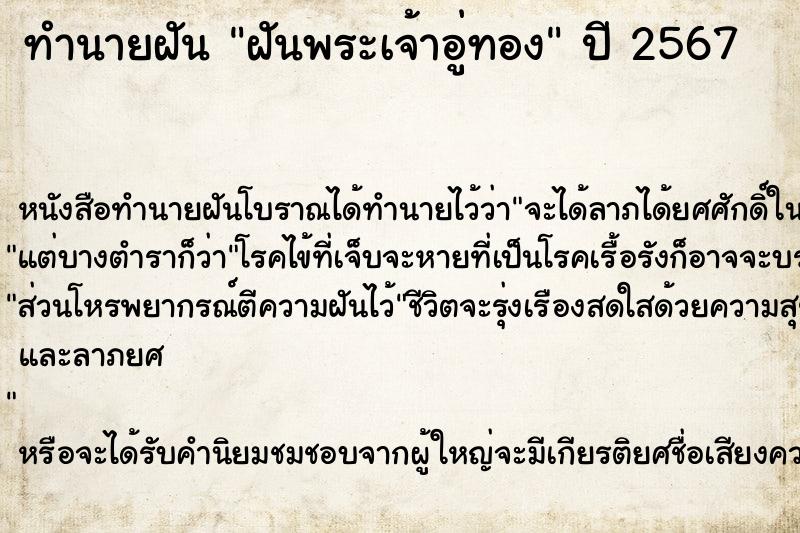 ทำนายฝัน ฝันพระเจ้าอู่ทอง