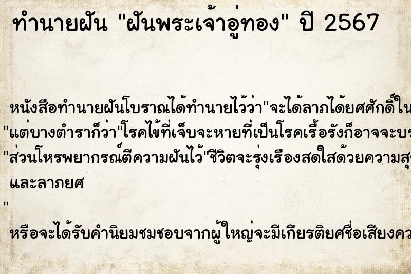 ทำนายฝัน ฝันพระเจ้าอู่ทอง ตำราโบราณ แม่นที่สุดในโลก