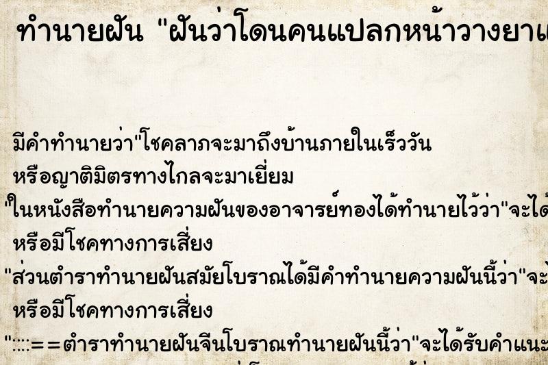 ทำนายฝันฝันว่าโดนคนแปลกหน้าวางยาแล้วรุมข่มขืน ทำนายฝันทำนายฝันฝันว่าโดนคนแปลกหน้าวางยาแล้วรุมข่มขืน