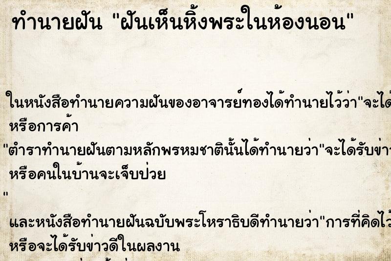 ทำนายฝันฝันเห็นหิ้งพระในห้องนอน ทำนายฝันทำนายฝันฝันเห็นหิ้งพระในห้องนอน
