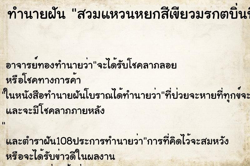 ทำนายฝันสวมแหวนหยกสีเขียวมรกตบิ่นที่นิ้วนางข้างซ้าย ทำนายฝันทำนายฝันสวมแหวนหยกสีเขียวมรกตบิ่นที่นิ้วนางข้างซ้าย