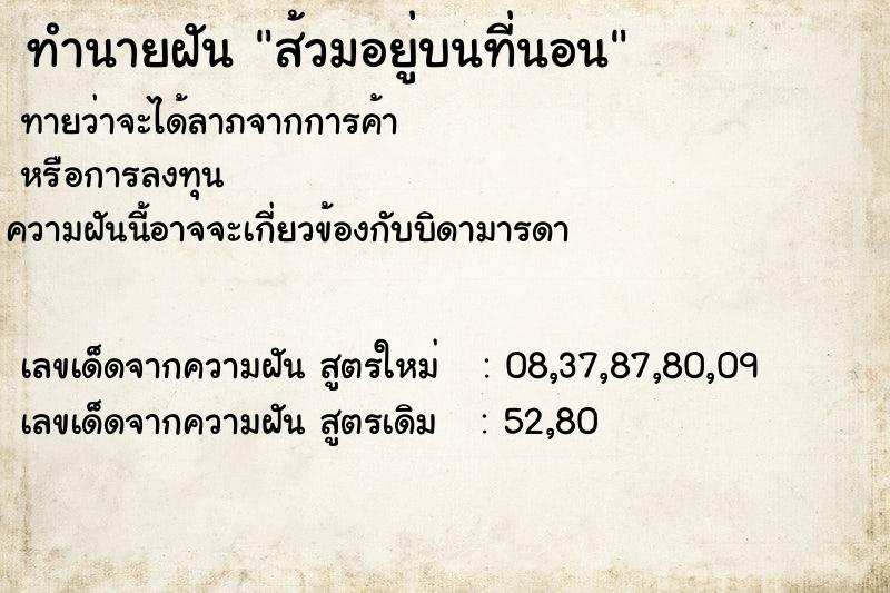 ทำนายฝัน ส้วมอยู่บนที่นอน ทำนายฝัน ส้วมอยู่บนที่นอน