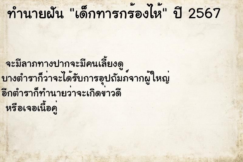 ทำนายฝัน เด็กทารกร้องไห้ ทำนายฝัน เด็กทารกร้องไห้