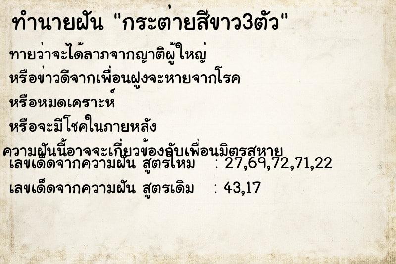 ทำนายฝันกระต่ายสีขาว3ตัว ทำนายฝันทำนายฝันกระต่ายสีขาว3ตัว