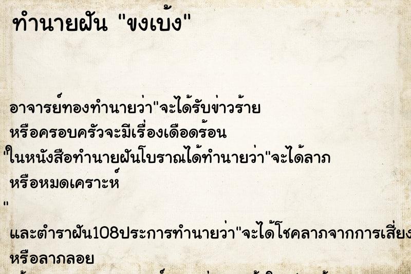 ทำนายฝัน ขงเบ้ง ทำนายฝัน ขงเบ้ง