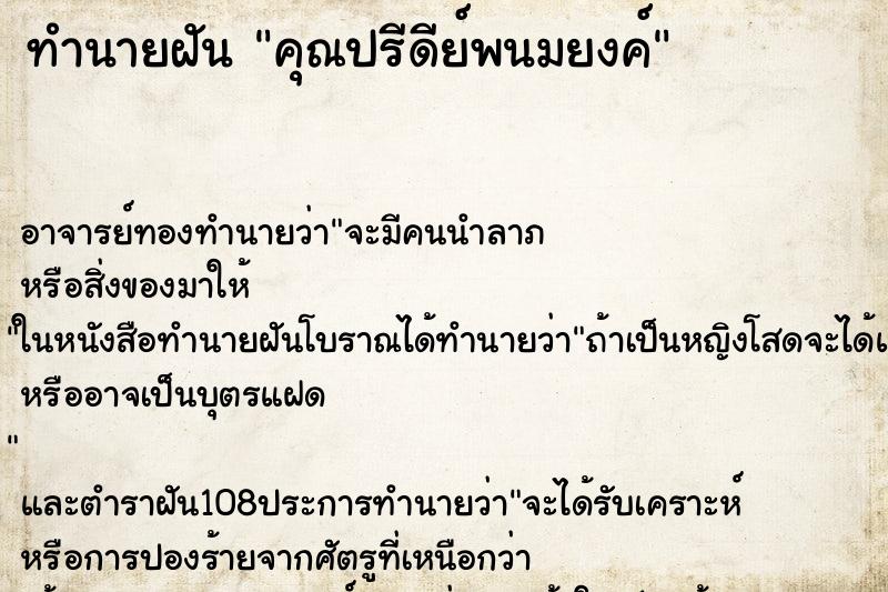 ทำนายฝันคุณปรีดีย์พนมยงค์ ทำนายฝันทำนายฝันคุณปรีดีย์พนมยงค์