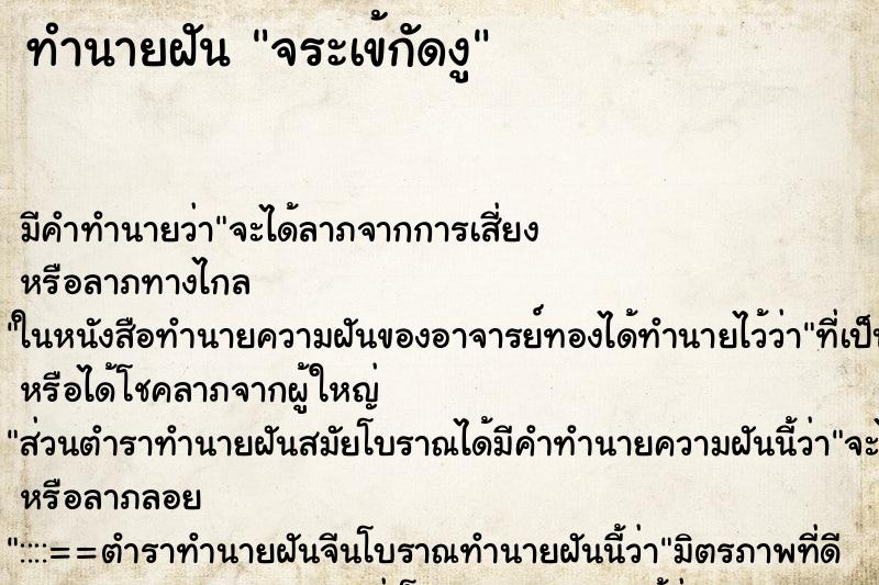 ทำนายฝัน จระเข้กัดงู ทำนายฝัน จระเข้กัดงู