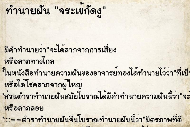 ทำนายฝัน จระเข้กัดงู ตำราโบราณ แม่นที่สุดในโลก