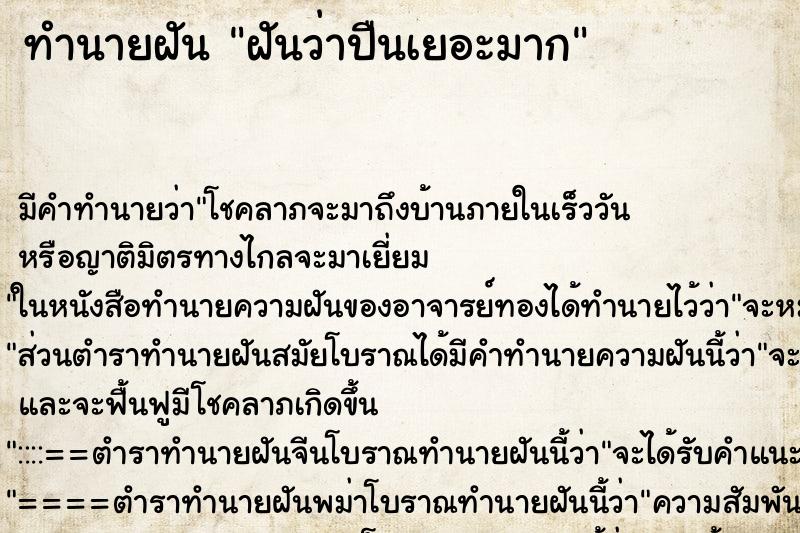 ทำนายฝันทำนายฝันฝันว่าปืนเยอะมาก