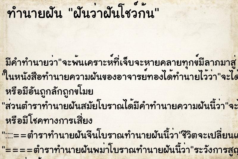 ทำนายฝันฝันว่าฝันโชว์ก้น ทำนายฝันทำนายฝันฝันว่าฝันโชว์ก้น